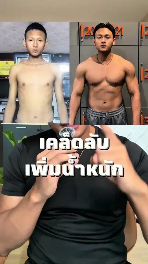 The weight-gain method used at the start