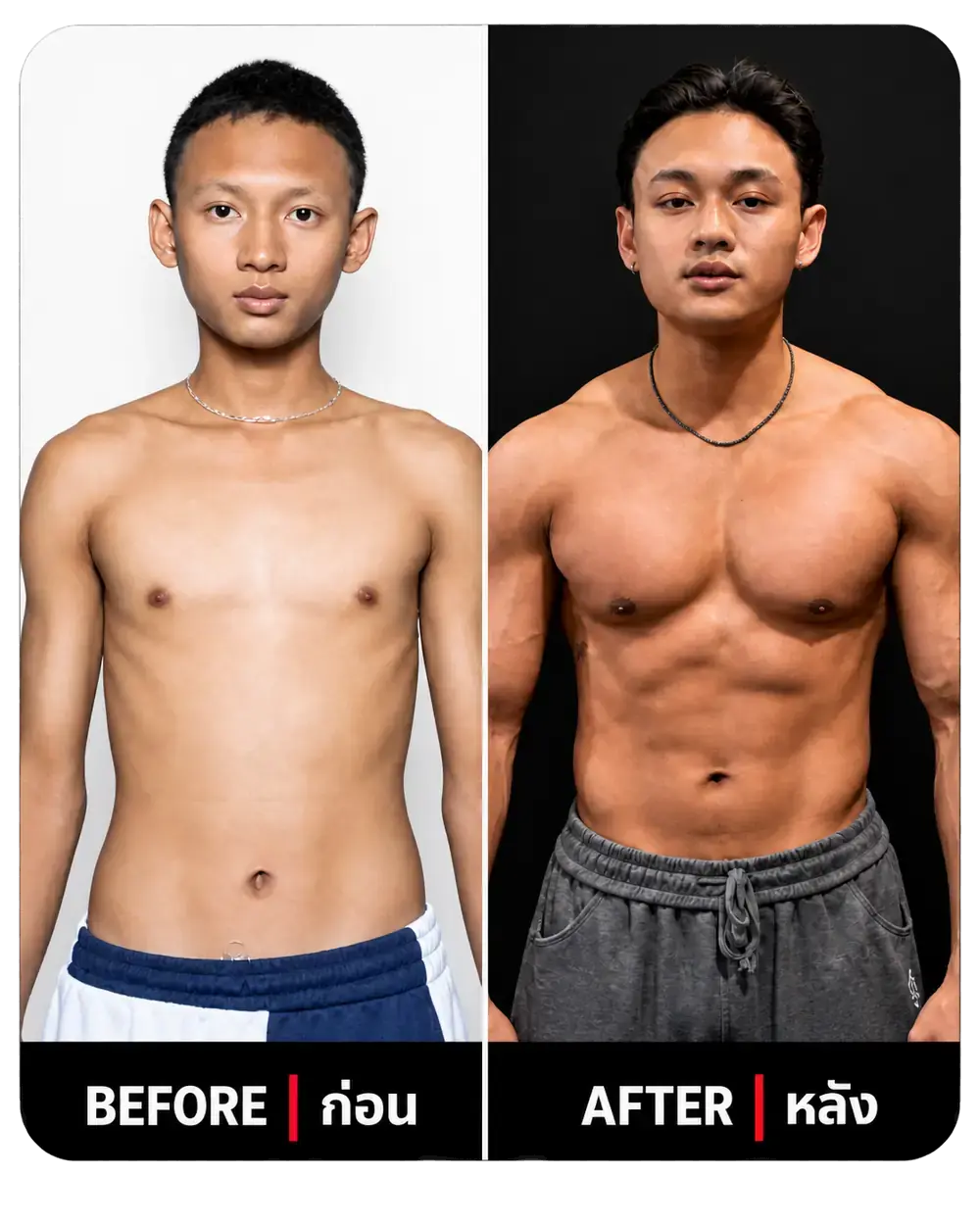 ภาพเปรียบเทียบร่างกายก่อนและหลังของคนคนเดียวกัน
